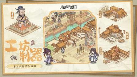 这城有良田手游 v3.0.5