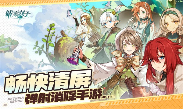 晴空双子外服  v4.6.91