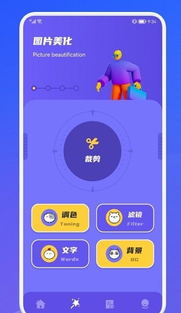 抠图修图大师最新版  v1.1