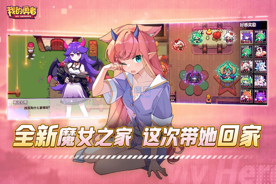 我的勇者最新破解版