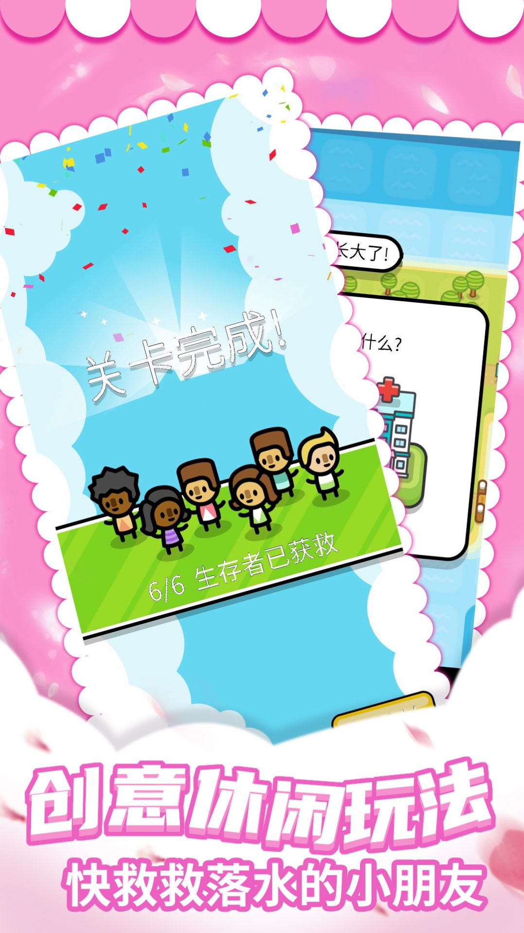 快救救孩子吧游戏官方版 