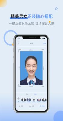 潮流证件照 v1.0.0