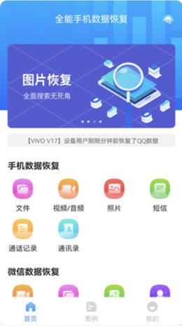 全能手机数据恢复  v1.0.0