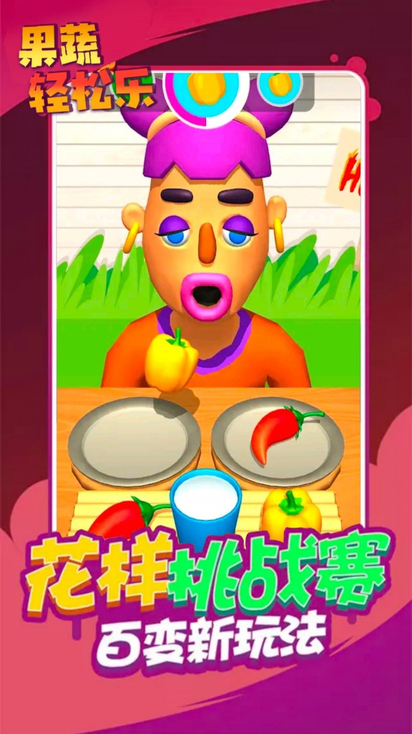 果蔬轻松乐手机版 v2.0