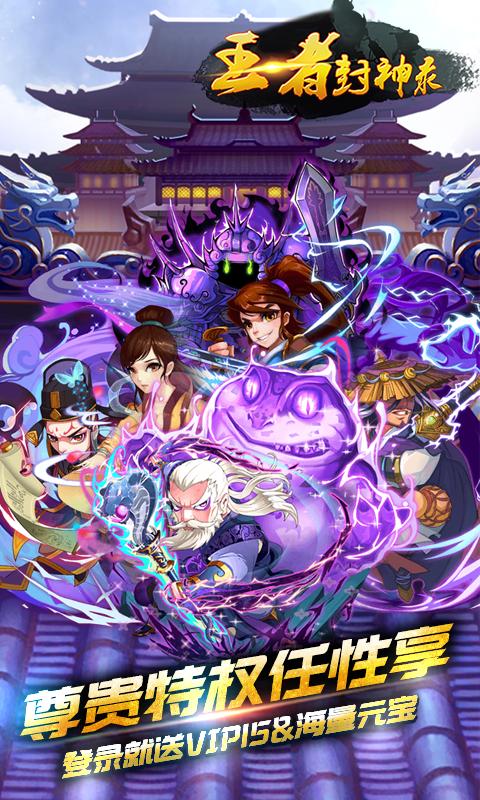 王者封神录手游 v1.0.0