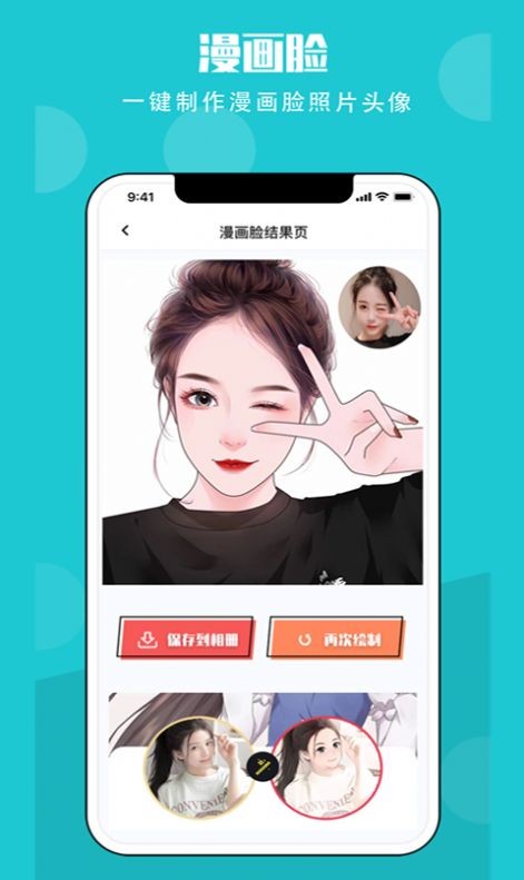 AI漫画相机  v1.0.0