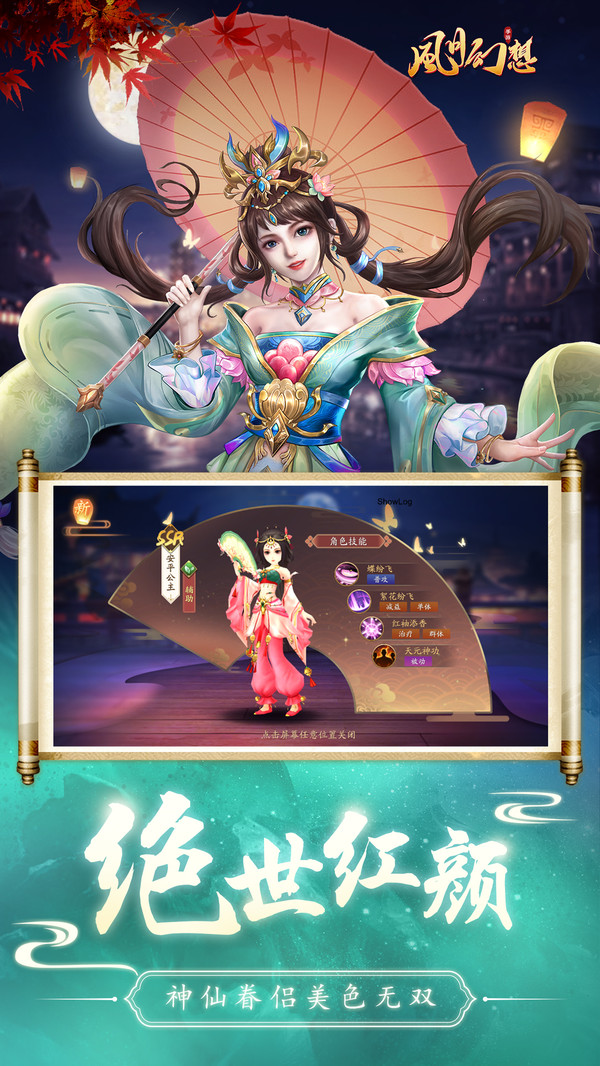 风月幻想梦回大唐手游官方最新版  v4.5.3