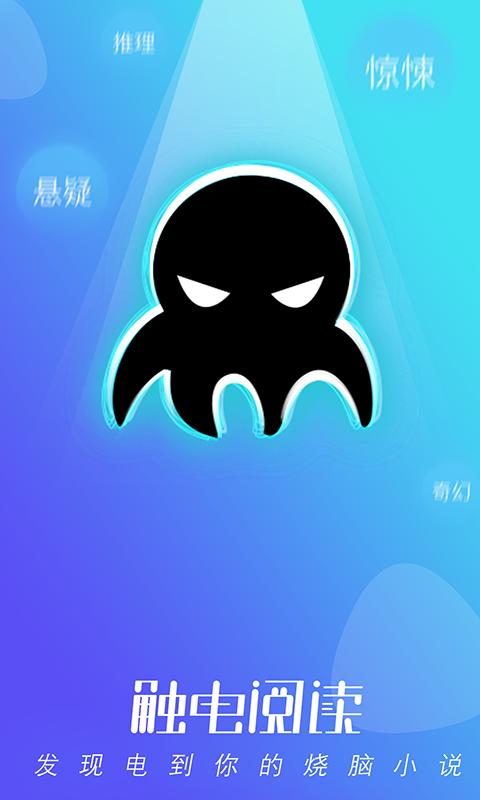 触电阅读  v1.0.11