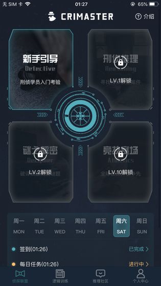 犯罪大师盲点答案完整版  v4.0.1