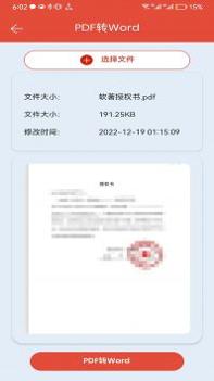 PDF办公助手 v3.0.5