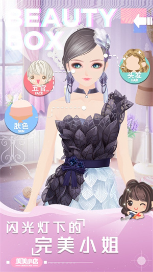 美美小店解锁版无限资源 v3.2.3