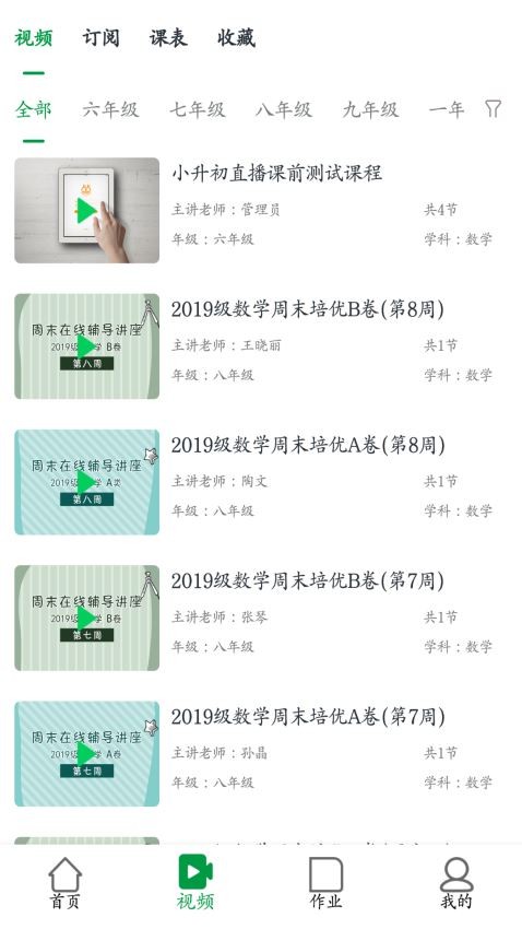点点课学生截图0