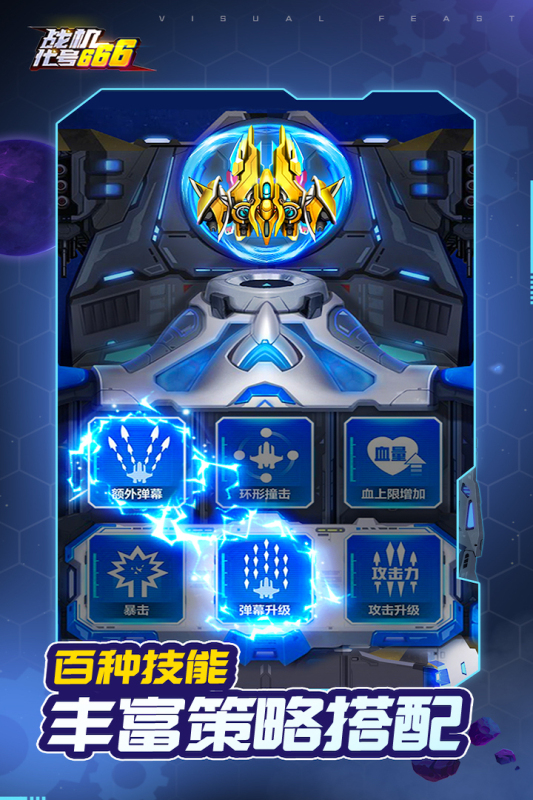 战机代号666  v1.13.6