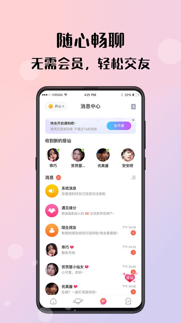 倾友免费聊天