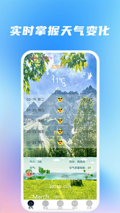 精准天气准时报app最新版  v3.4.2