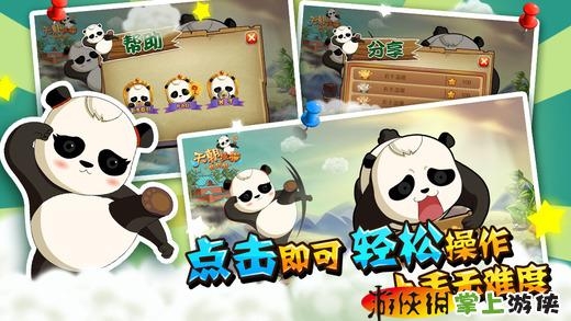 熊猫总动员 Hero of Panda v3.0.5