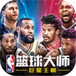 NBA篮球大师解锁版