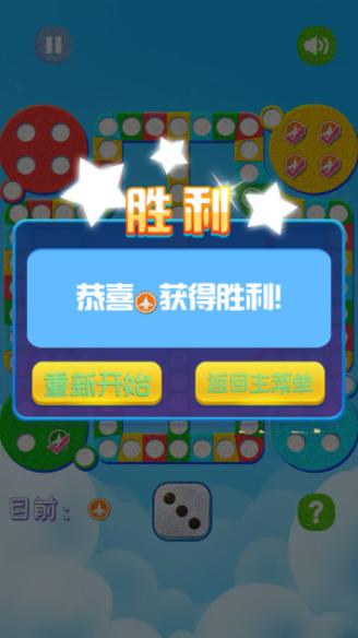 童年飞行棋  v1.0.0