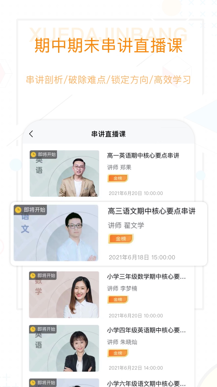 学大金榜APP下载官方版  v3.4.3