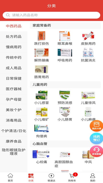 东骏药哆哆  v1.0.8