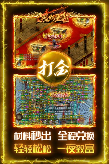 烈焰皇朝  v1.0.129