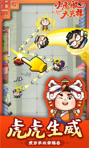 小虎墩大英雄 v1.0