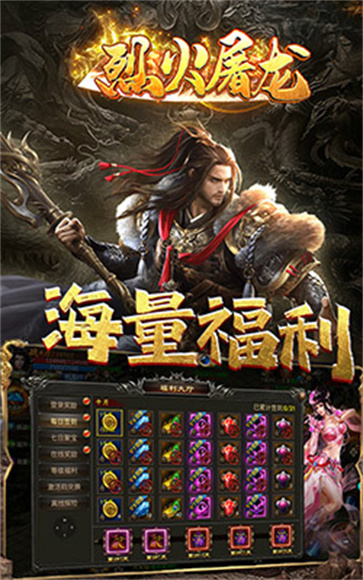 烈火屠龙  v1.0.0