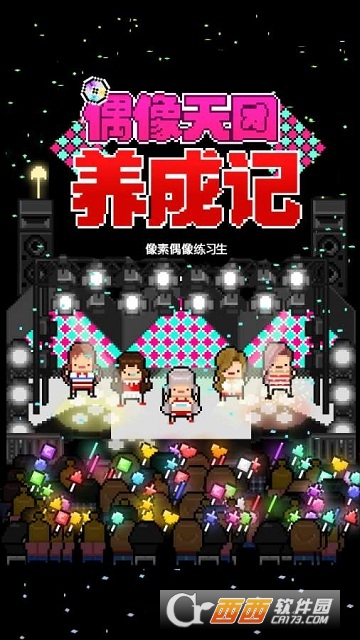 偶像天团养成记(MonthlyIdol) v3.96 安卓版