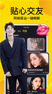 IU交友  v1.4.1