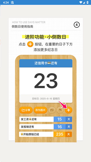 倒数日daysmatter官方版