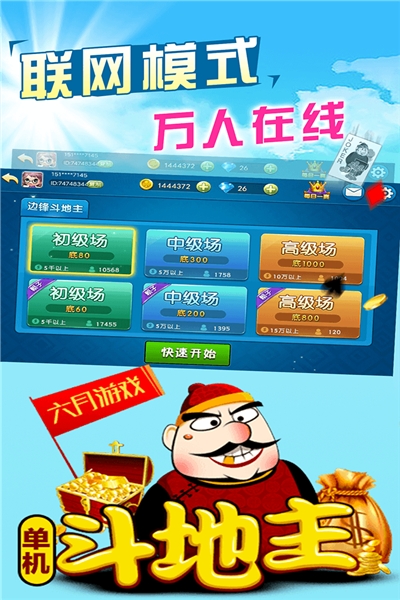 六月单机斗地主手机旧版 v3.0.21.0