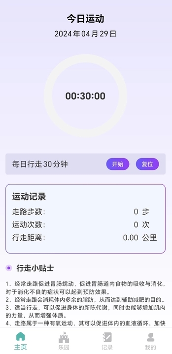 花开健步软件最新版 截图2