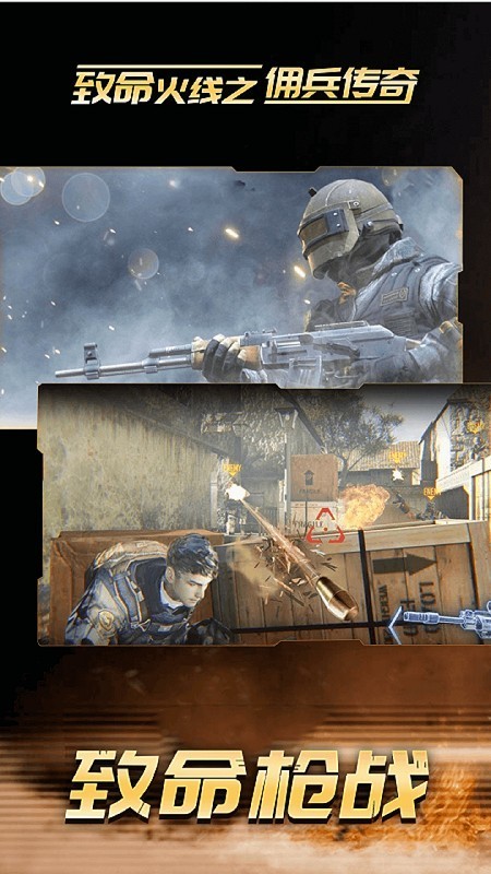 致命火线之佣兵传奇单机版  v6.8