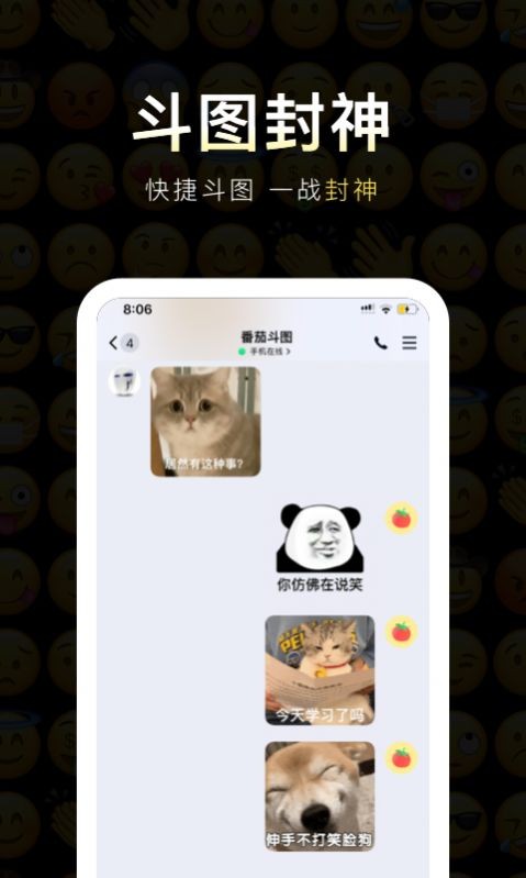 番茄斗图表情包 v1.0.0