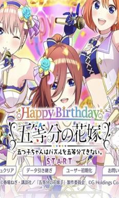 五等分的新娘 中文版截图1