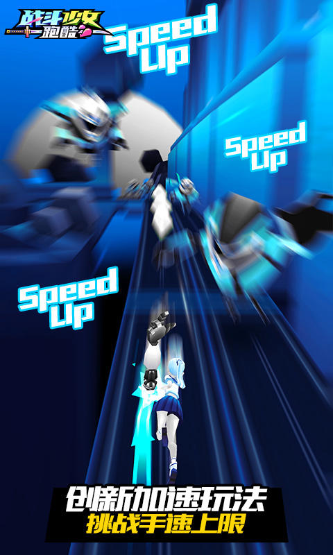 战斗少女跑酷 v1.0