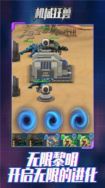 机甲狂兽  v1.2