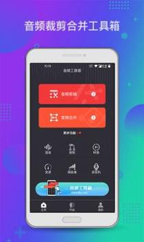 音频工具箱XM v3.0.5