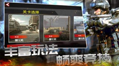 反恐枪战精英 v1.0