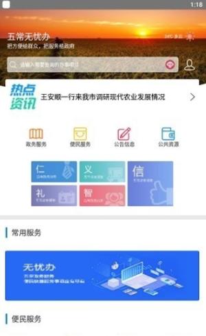 五常无忧办 v1.0