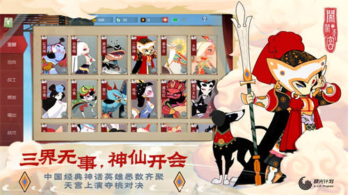 闹闹天宫官方手游版