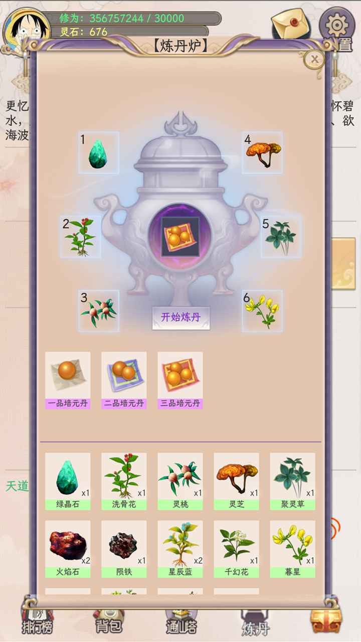 懒虫修仙 v1.0.1