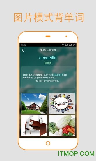 法语背单词软件 v9.1.5