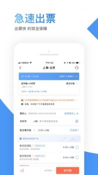 智行机票 v3.0.5