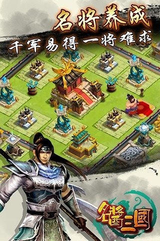 名酱三国  v5.6