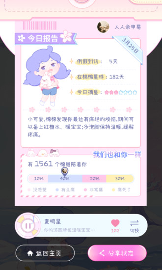 棉棉月历app v4.4.2