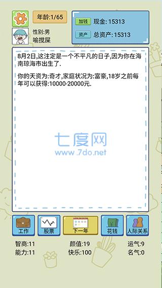 人生模拟器中文版
