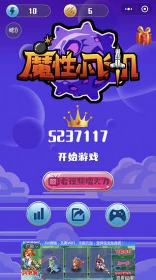 魔性小飞机NB游戏红包版  v4.2.2
