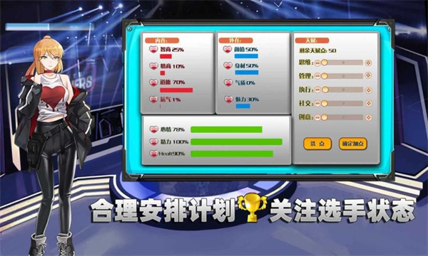 电竞少女经营  v1.0.0