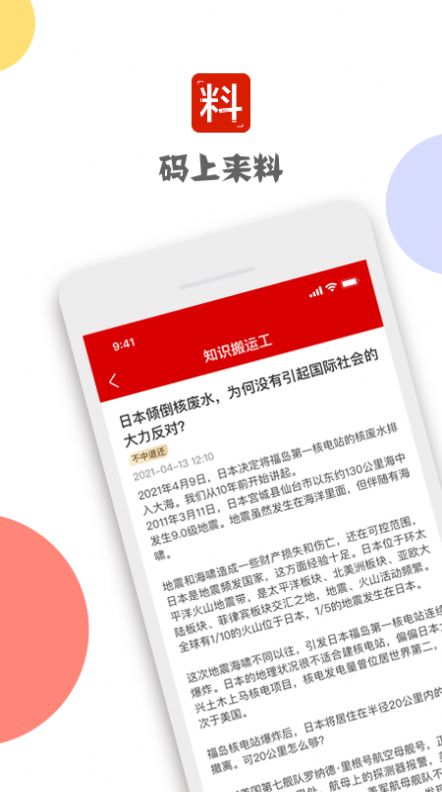 码上来料APP手机版图片1